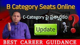 B Category Admissions Update in Telangana | TS EAMCET 2025 | Engineering Management Seats