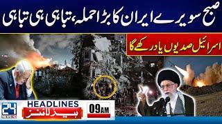 Iran Big  Attack On Israel - Iran Israel War Updates - 9am News Headlines - 24 News HD