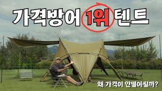 돈 있어도 못 구하는 텐트가 있다고 ?  3년째 품절 브이타프 4.0 R1