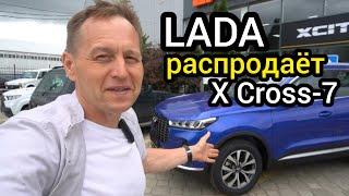 Дилеры «LADA» начали продавать X-Cross 7. Объясняю, почему этот автомобиль станет хитом продаж