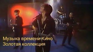 Музыка времени-Кино золотая коллекция