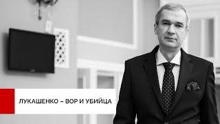 Вор и убийца Лукашенко должен сидеть в тюрьме. Обращение к врачам