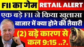 FIIका GameRetail Trap संभव।Tomorrow market prediction| Nifty Prediction| Sensex Prediction Tomorrow