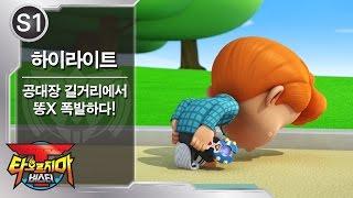 공대장, 길거리에서 똥X폭발하다?!