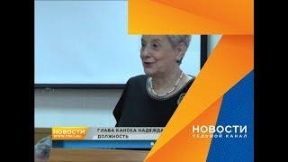 «С чувством удовлетворения»: мэр Канска ушла в отставку