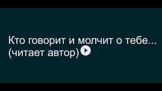 "Кто говорит и молчит о тебе..." О самом близком человеке... Лирика