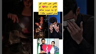 Kash Mai Sania ko Talaq na deta#saniamirza |#shoaibmalikwedding#youtubeshorts#lollywood#shoaibmalik