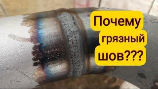 Почему грязный стык после сварки???Tig сварка в аргоне