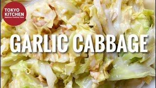 How to Make Garlic Cabbage | Easy Stir-Fry Side Dish