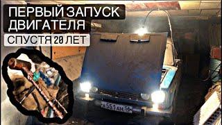 ПЕРВЫЙ ЗАПУСК 2106 спустя 20 лет! | ЧТО ПРОИЗОШЛО С БАКОМ?