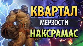 Квартал Мерзости, Наксрамас [Hearthstone]