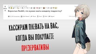 Что нужно знать в 16 лет? Советы пользователей Reddit на русском