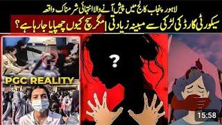 Hidden Reality Of Punjab Collage Lahore Incident !!!