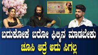 Soori Loves Sandhya :  ತುಂಬಾ ಪ್ಲಾನ್ ಮಾಡಿದರೆ ಬದುಕು ಕಷ್ಟ | Abhhimanyuu Kashinath | Apurva | Filmibeat