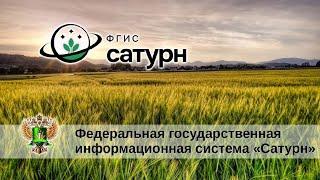 ФГИС Сатурн, обучение. Часть 1 (2023.03.09)