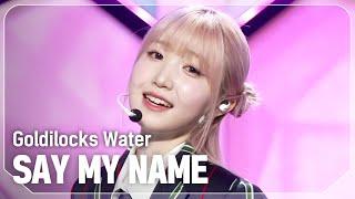 세이마이네임(SAY MY NAME) - Goldilocks Water l Show Champion l EP.539 l 241106