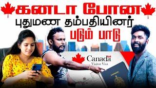 கனடா போன புதுமண தம்பதியினர் படும்பாடு! |  #jaffnacomedy #canadavisitorvisa