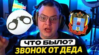 ДЕДУ ПОЖАЛОВАЛИСЬ НА ПЯТЁРКУ - ЧТО СЛУЧИЛОСЬ? | ПРОДОЛЖЕНИЕ ИСТОРИИ со СЪЁМАК ЛИПА