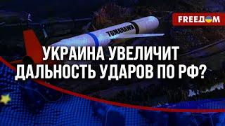  Украина получит "Томагавки"? Что это за ракеты и КАК они повлияют на ХОД ВОЙНЫ?