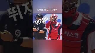 김태군 2루 로켓송구 #포수 #프로야구 #kbo #크보 #야구 #도루저지 #sports #baseball #shorts