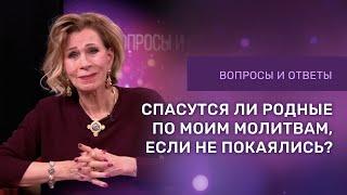 СПАСЕНИЕ РОДНЫХ ПО ХОДАТАЙСТВЕННОЙ МОЛИТВЕ | Дэнис Реннер отвечает на вопросы