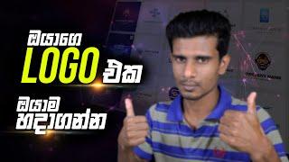 How to Make a Logo for Your YouTube Channel | How to Design a logo in Sinhala | How to make logo