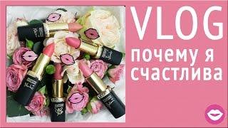 VLOG Кастинг Lancome, роскошный подарок от Loreal и БЛОГЕРЫ!!! | Dasha Voice