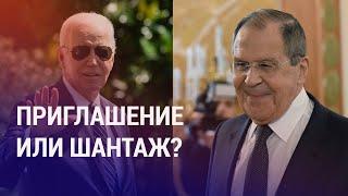 Байден приглашает глав стран ЦА в США. Лавров обвиняет в давлении на союзников России | НОВОСТИ