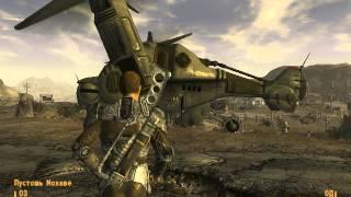 Fallout New Vegas Личный винтокрыл (мод)