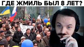 Жмиль разоблачает штампы пропаганды | БаZOVые Нарезки