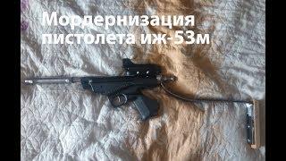 Модернизация пистолета Иж-53м. Колхоз стайл.