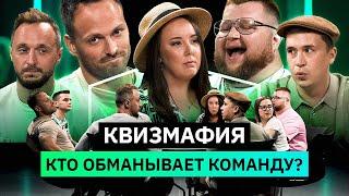 КВИЗМАФИЯ | Кто мешает отвечать правильно? | Столяров, Пухляш, Старый, Шакулин