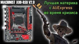 MACHINIST X99-RS9 V2.0 - бюджетное спасение для геймера во время кризисаЛучший BIOS (Unlock + FIVR)