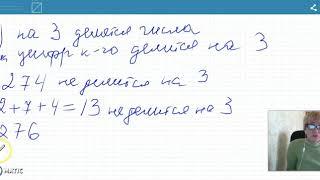 5кл признаки делимости чисел на 2, на 3, на5, на9, на 10