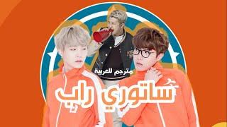 BTS - Satoori Rap.arabic sub