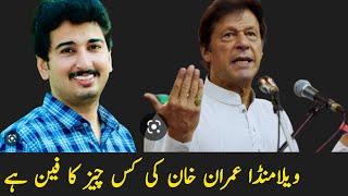 VeLLa MunDa interview || VeLLa MunDa Imran Khan ki kis cheez ka fan hy ?