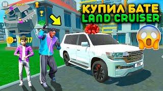 ПОДАРИЛ БАТЕ TOYOTA LAND CRUISER! КРУЗАК МЕЧТЫ! РЕАЛЬНАЯ ЖИЗНЬ В СИМУЛЯТОР АВТОМОБИЛЯ 2