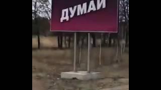 Думай, шо тут думать