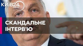 "Співпраця між Україною та Заходом є провальною, виграти війну проти РФ неможливо" - Орбан