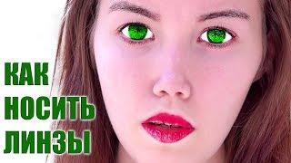 Мои новые СУПЕР ГЛАЗКИ | Цветные линзы на каждый день