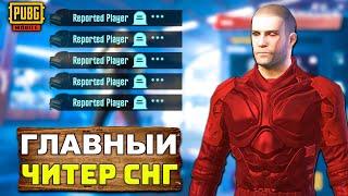 МЕГА ЧИТЕР БЕЗ ТЕКСТУР В PUBG MOBILE | ЧИТ ПАТРУЛЬ В ПУБГ МОБАЙЛ