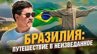 В Гостях у Индейских Племен, Джунгли Амазонии и Рио-Де-Жанейро с птичьего полета| Маргулан Сейсембай