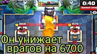 На 6700 кубках снёс башню короля, не уничтожая боковые вышки / Clash Royale