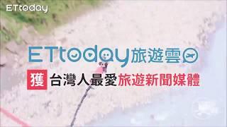 狂賀！《ETtoday旅遊雲》獲選為台灣人最喜愛的旅遊新聞媒體