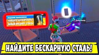 *НАЙДИТЕ БЕСКАРНУЮ СТАЛЬ В ЖЕЛУДКЕ АКУЛЫ В Fortnite! ИСПЫТАНИЯ МАНДАЛОРЦА 15 СЕЗОН В Фортнайт!*