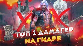 Лучший дамагер на гидре - Тоширо / Raid shadow legends