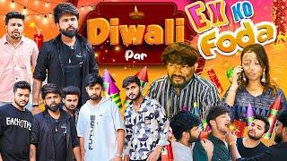 Diwali par Ex ko foda   || sonu indorii || Oye indori || bobby prankster