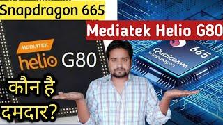 Snapdragon 665 vs Mediatek Helio G80 || Full comparison || SD 665 vs G80