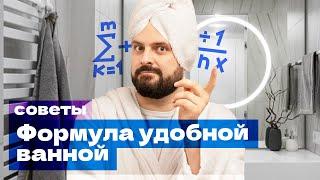 Ремонт ванной комнаты: как организовать пространство?