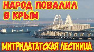 Крымский мост.АНШЛАГ на мосту и в Керчи.МИТРИДАТСКАЯ лестница УСПЕЮТ в срок? Работа КИПИТ